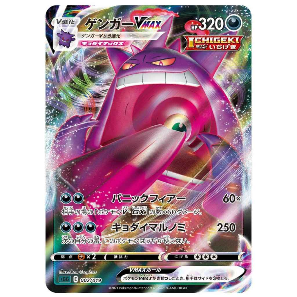 Pokemon Card Game High Class Deck Gengar VMAX TuttoGiappone